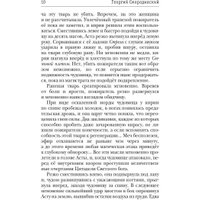 Книга издательства Rugram. Храм Элементов. Книга 1. Сын синеглазой ведьмы (Смородинский Георгий) в Могилеве