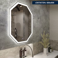  Милания Зеркало с LED подсветкой Октагон 60x80