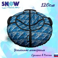 Тюбинг Hubster SnowDream Glamour S Молнии 120см во9018-3 (синий)