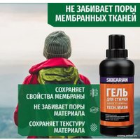 Гель для стирки Sibearian Tech Wash 250 мл (мембранные ткани)