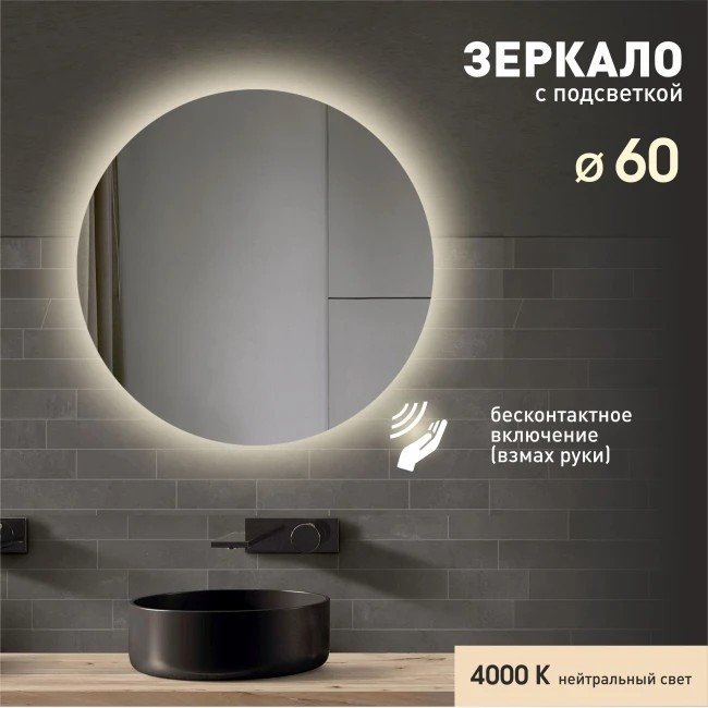 Алмаз-Люкс Зеркало Tokyo 60d2-4 (с подсветкой)