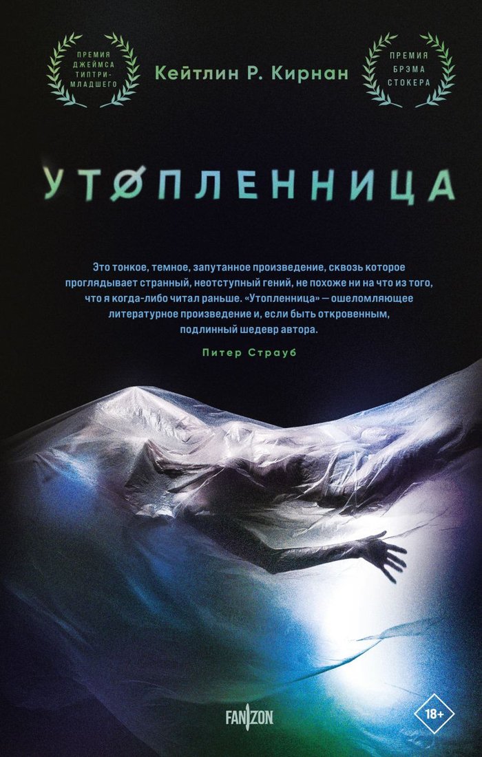 

Книга издательства Fanzon. Утопленница 9785041117641 (Кирнан К.Р.)