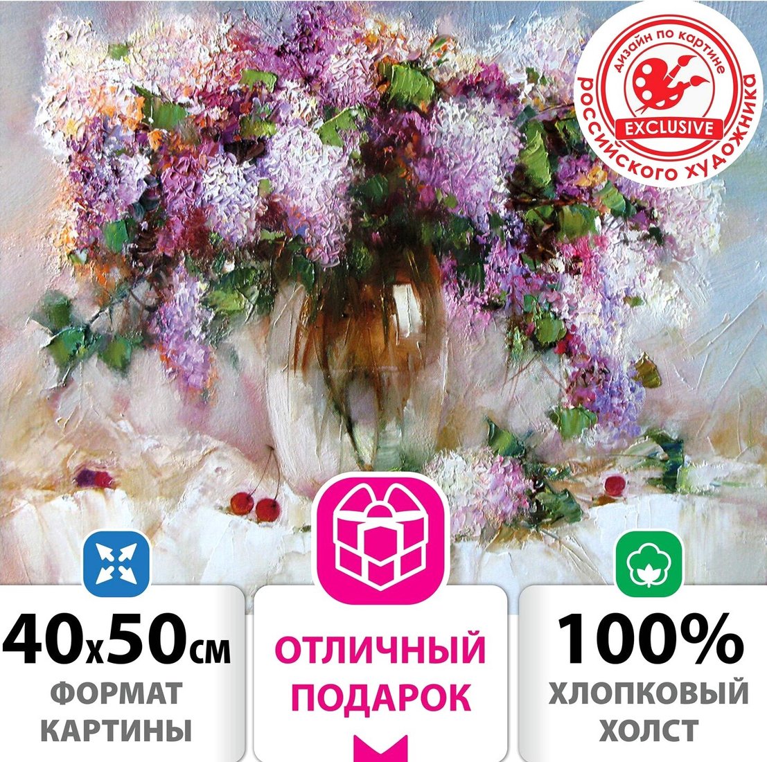 

Картина по номерам Остров Сокровищ Натюрморт с сиренью и черешней 662912