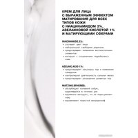 Art&Fact Крем для лица Niac.3% + Azela. Acid 1% + Mat.Spher С эффектом матирования (50 мл)