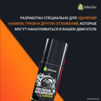 Присадка Defender Очиститель карбюратора и дросселя Auto 400мл