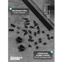 Карниз для штор Sundays Home D-2-P однорядный (2.3м, составной, черный)