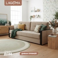 Диван Lagoma Риано (Citar N 01 Sand/венге)