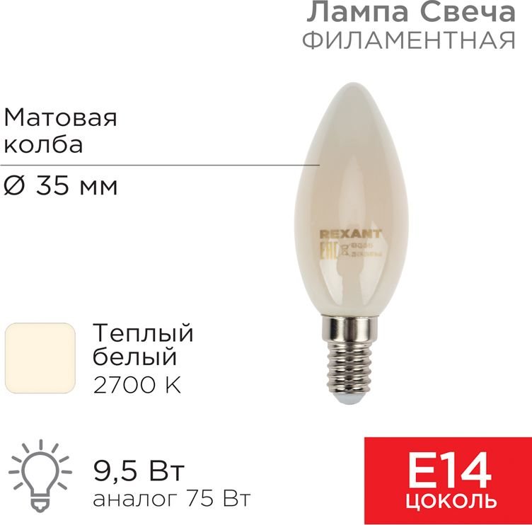 

Светодиодная лампочка Rexant Свеча CN35 9.5Вт 915Лм 2700K E14 604-095