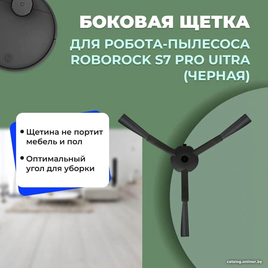 Боковая щетка USBTOP для Roborock S7 Pro Ultra (черная) 558198