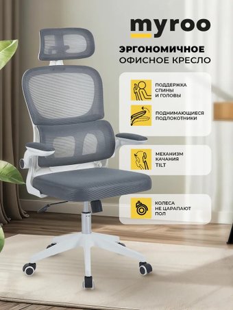 Офисное кресло myroo Office Hippie plw Grey (серый)