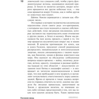 Книга издательства АСТ. Послание звезд. Космические перспективы человечества (Деграсс Тайсон Н.)