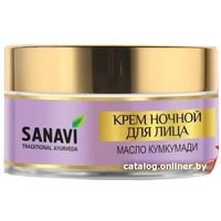  Sanavi Крем для лица Масло кумкумади ночной (50 г)