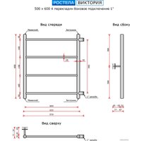 Полотенцесушитель Ростела Виктория боковое подключение 1" 4 перекладины 60 см
