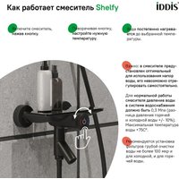 Смеситель IDDIS Shelfy SHEBLBTi02WA