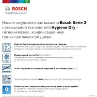 Встраиваемая посудомоечная машина Bosch SMV2HMX2FR