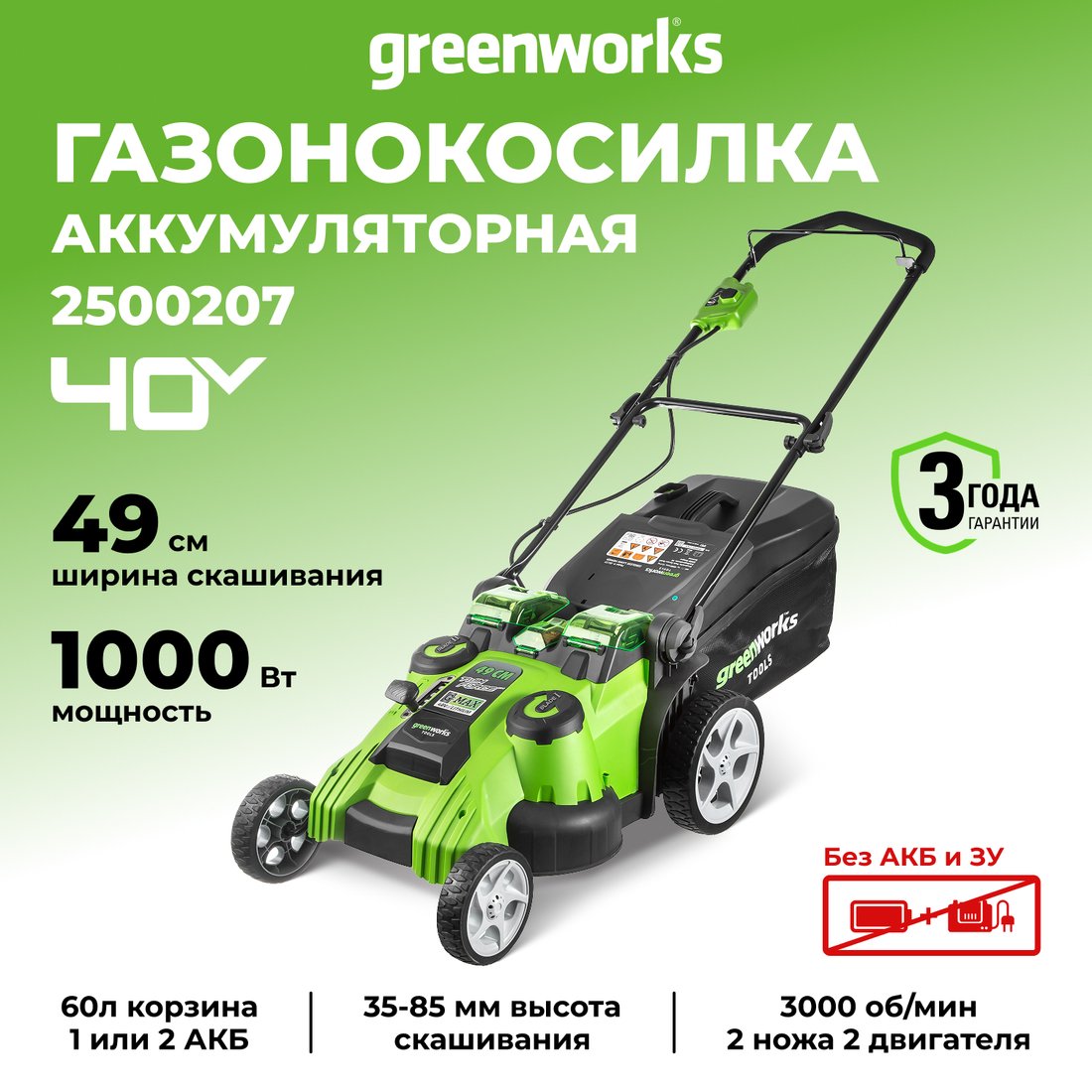 Газонокосилка Greenworks G40LM49DB (без АКБ)