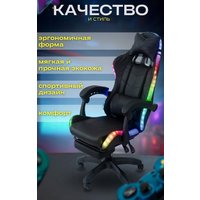 Игровое (геймерское) кресло AR GAMING AR 001 (с LED подсветкой, черный)