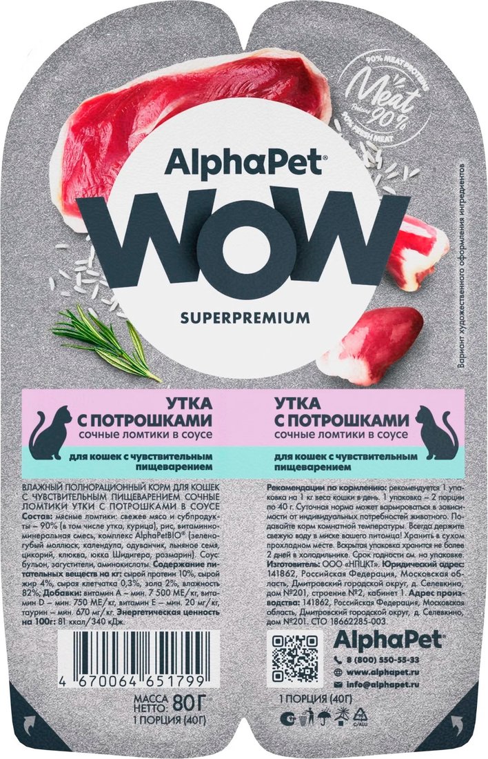 

Консервированный корм для кошек AlphaPet WOW утка с потрошками 80 г
