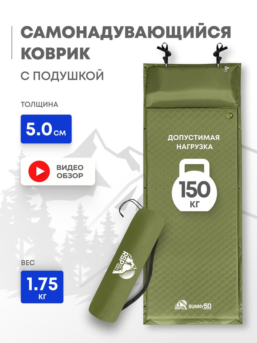 

Самонадувающийся коврик RSP Outdoors Sunny 50 (оливково-зеленый)