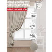 Штора Amore Mio RR 6668-02 200x270 13239 (бежевый)
