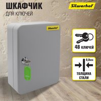 Ключница Silwerhof 250х180х80 (48 ключей)