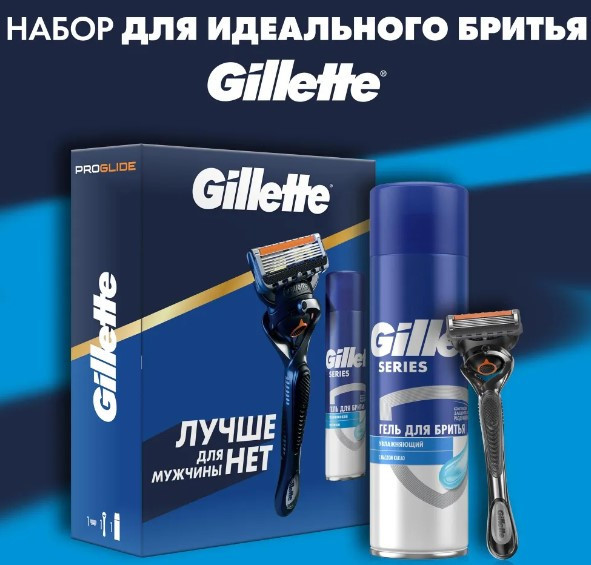 

Подарочный набор Gillette ProGlide с 1 сменной кассетой + гель для бритья Series Увлажняющий 200 мл