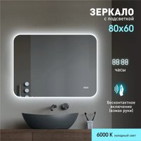 Алмаз-Люкс Зеркало Milan 8060d2c-6 (с подсветкой)