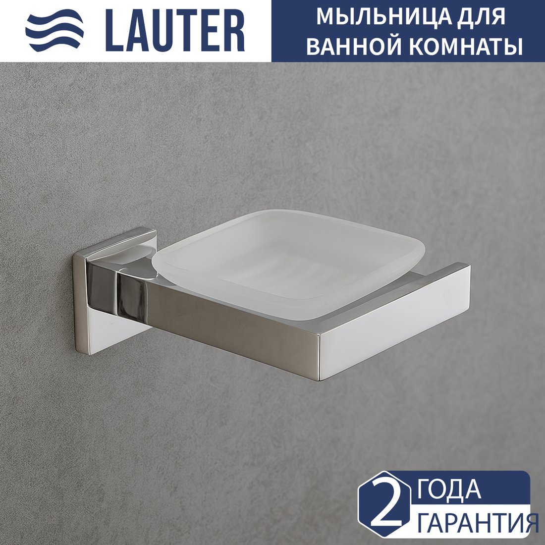 

Мыльница Lauter 21SH71051 (Chrome)