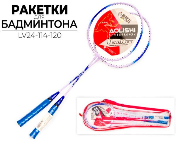 

Теннис/бадминтон Aolishi LV24-114-120