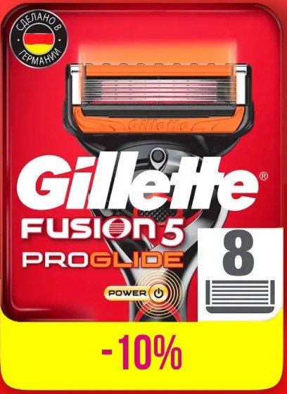 

Сменные кассеты для бритья Gillette Fusion5 Proglide Power (8 шт)