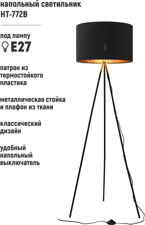 

Торшер ArtStyle HT-772B