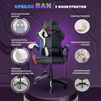 Игровое (геймерское) кресло byRoom Game BAN RGB HS-5010-W-RGB (белый)