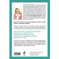 Книга издательства Эксмо. Стресс, невроз, панические атаки (Копылова О.)