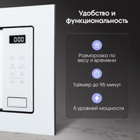 Микроволновая печь Zigmund & Shtain BMO 26 W