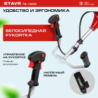 Триммер Stavr (Ставр) ТБ-1600