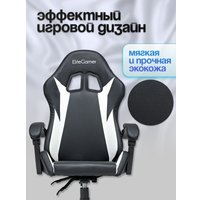 Игровое (геймерское) кресло Elite Gamer EC001 (белый/черный)
