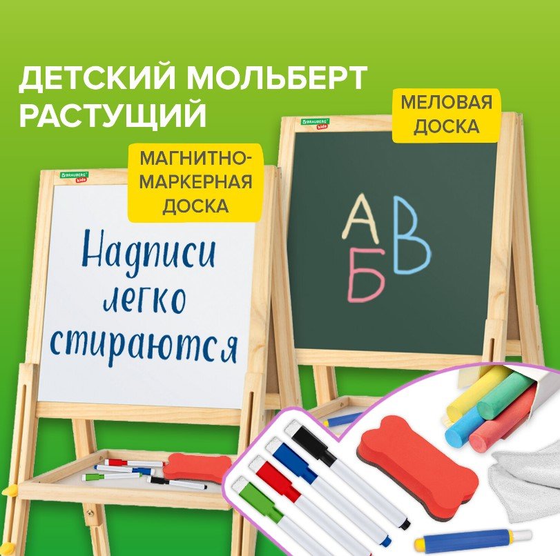 

Мольберт BRAUBERG 238148
