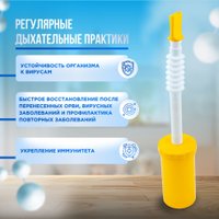 Тренажер дыхательный Самоздрав Детский