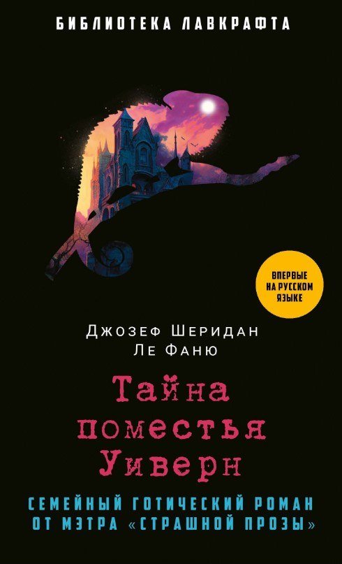 

Книга издательства Рипол Классик. Тайна поместья Уиверн (Ле Фаню Джозеф)