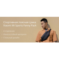 Сумка на пояс Xiaomi Sports Fanny Pack (черный)