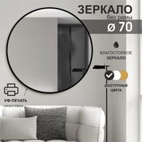 Зеркало Алмаз-Люкс Д-030 70х70