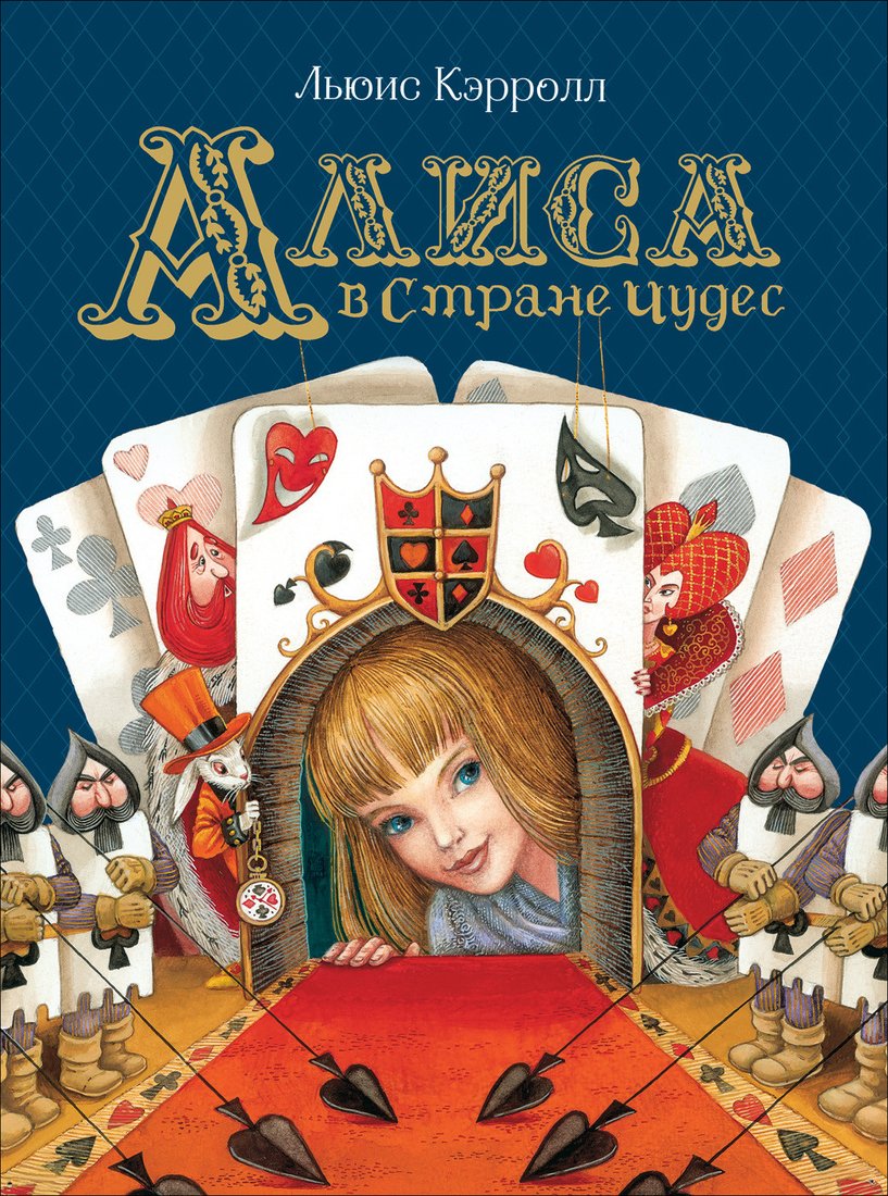 

Книга издательства Росмэн. Алиса в Стране Чудес 9785353091547 (Кэрролл Л.)