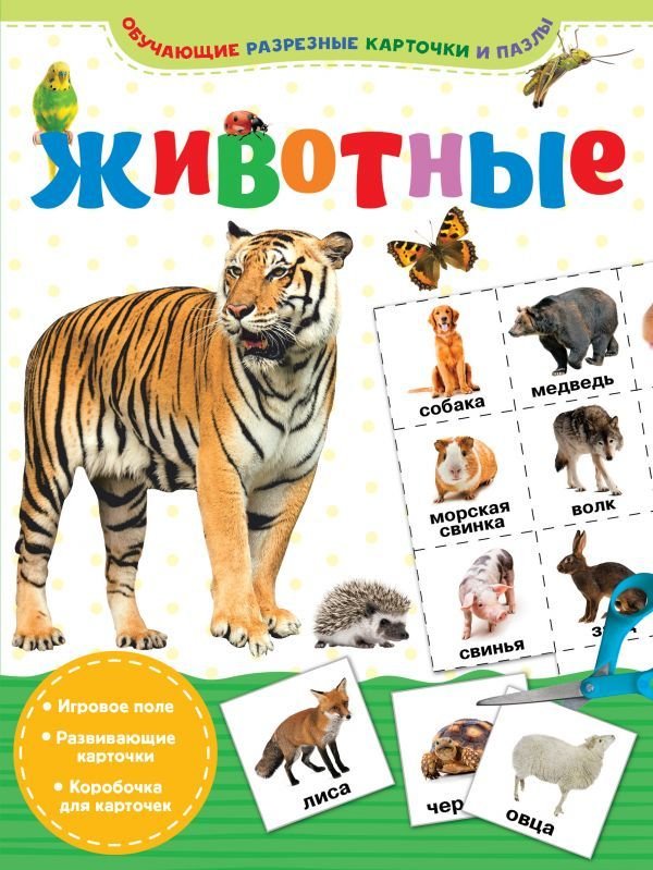 

АСТ. Животные 9785171167530