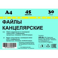 Набор файлов Yesли Кристалл А4 A4-KH-45/30 (30шт)