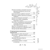  Эксмо. Сила женской молитвы. Духовная жизнь женщины