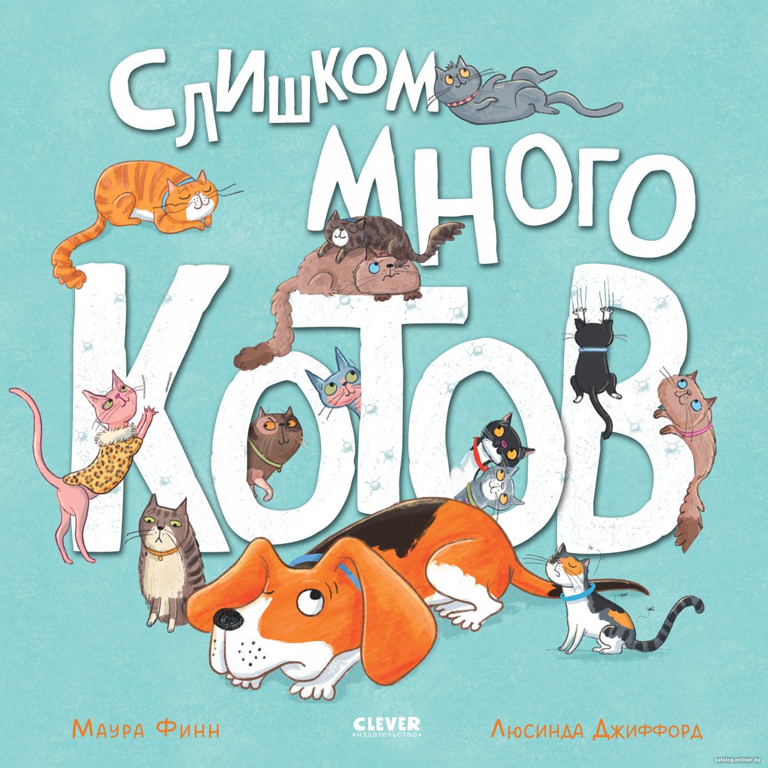 Книга издательства Clever. Книжки-картинки. Слишком много котов 9785002115204 (Финн М.)
