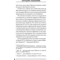 Книга издательства АСТ. Нострадамус. Предсказания (Бекичева Ю.) в Орше