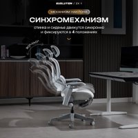 Офисное кресло Evolution ZX 1 (серый)