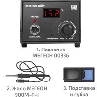 Паяльная станция Мегеон 00336