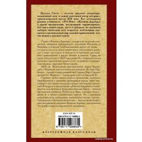  АСТ. Квентин Дорвард (Скотт Вальтер)